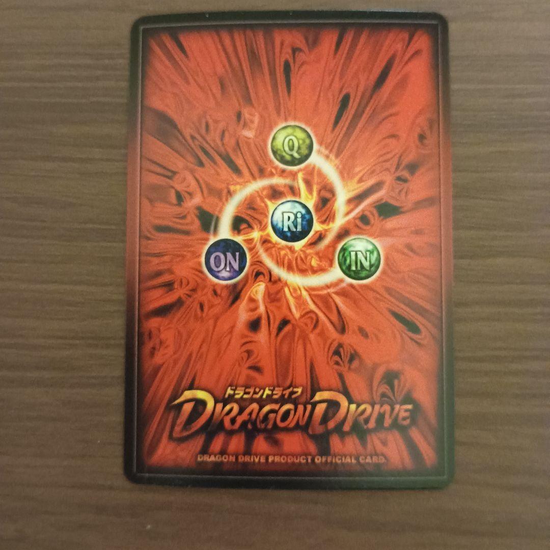 ドラゴンドライブ ヘブンズレア 真龍