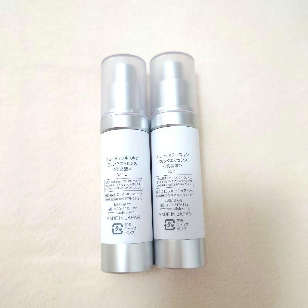 新品　ビューティフルスキン　Cリンクエッセンス　2本　美容液