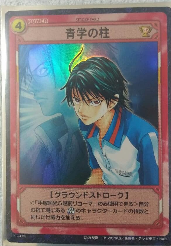 越前リョーマ必殺技ストロークカード】テニスの王子様トレーディング