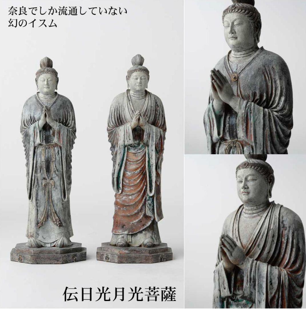 イスムスタンダード　日光菩薩