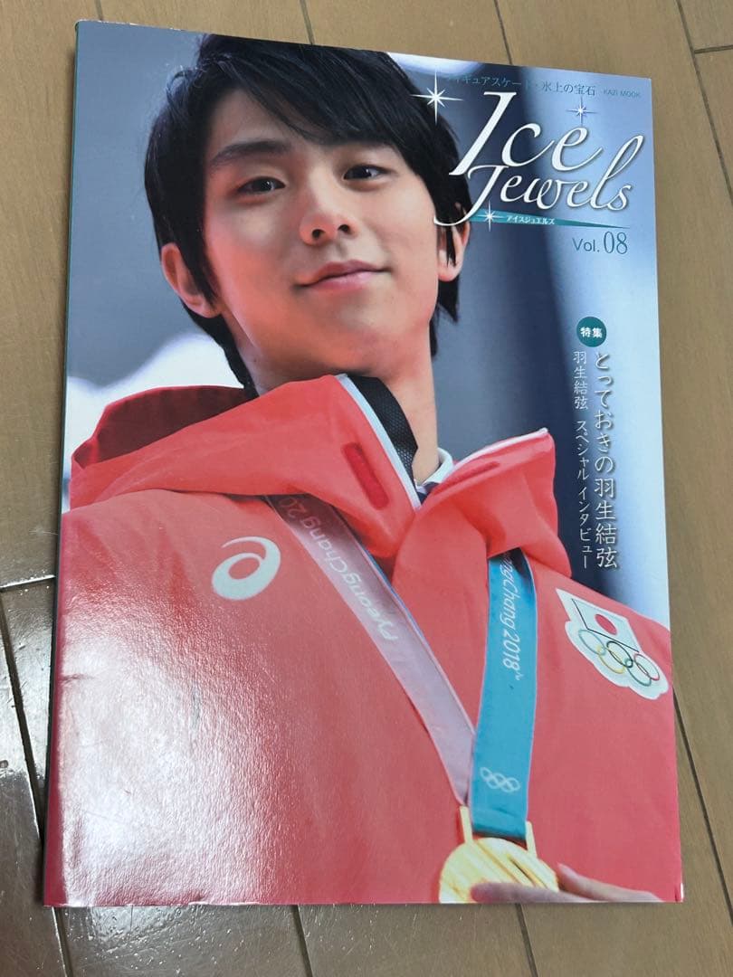 羽生結弦 宇野昌磨 雑誌セット バラ売り可 - メルカリ