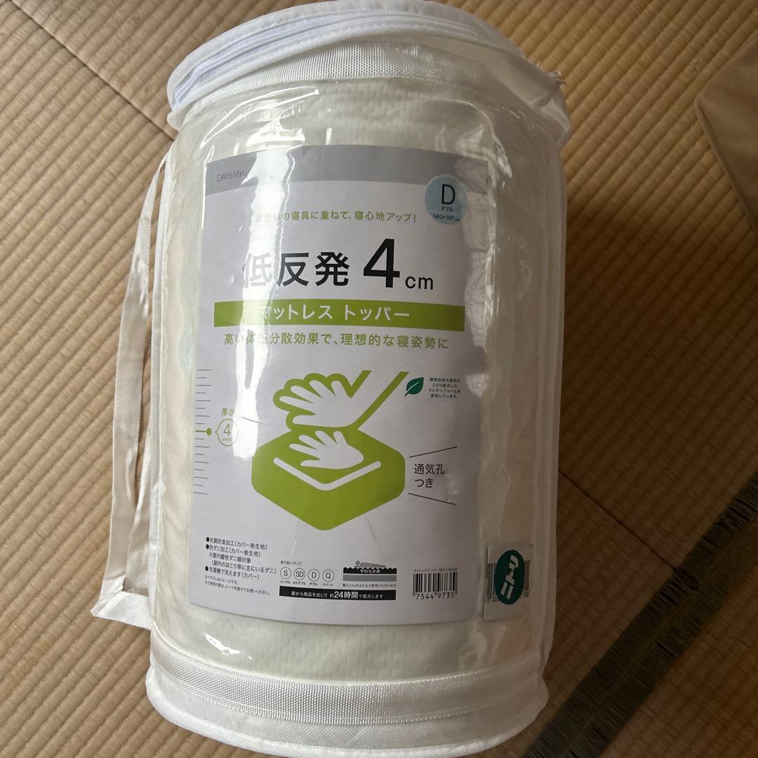 低反発4cmマットレス トッパー ダブル　　新品　未開封
