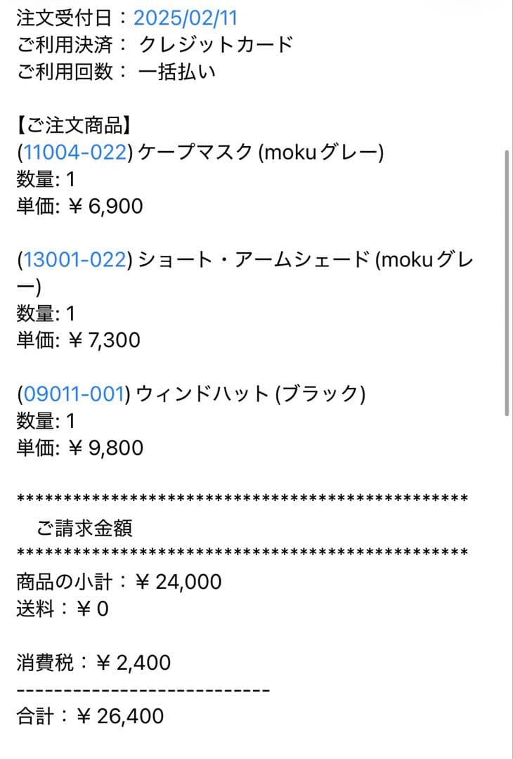 サンバリア100 セット 26,000円相当