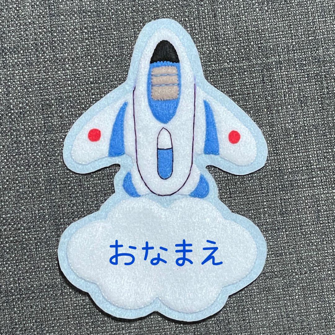 ブルーインパルス　フェルト名札　ワッペン