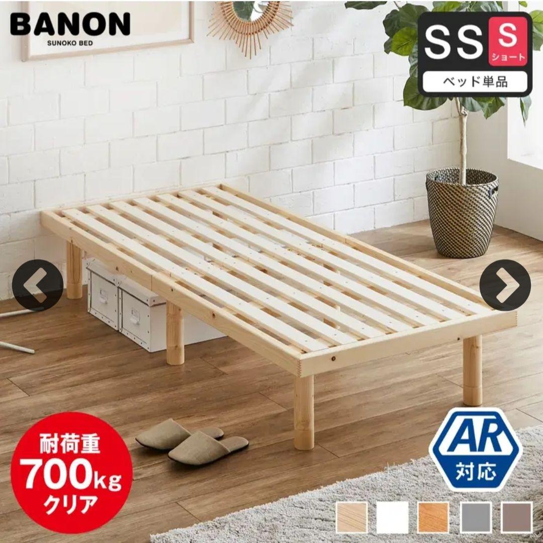 追加脚部付き バノン ショート セミシングル 高さ4段階 ベッドフレーム 木製