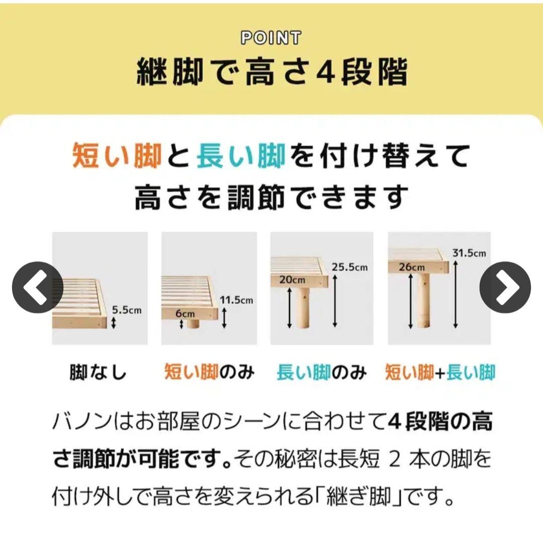 追加脚部付き バノン ショート セミシングル 高さ4段階 ベッドフレーム 木製