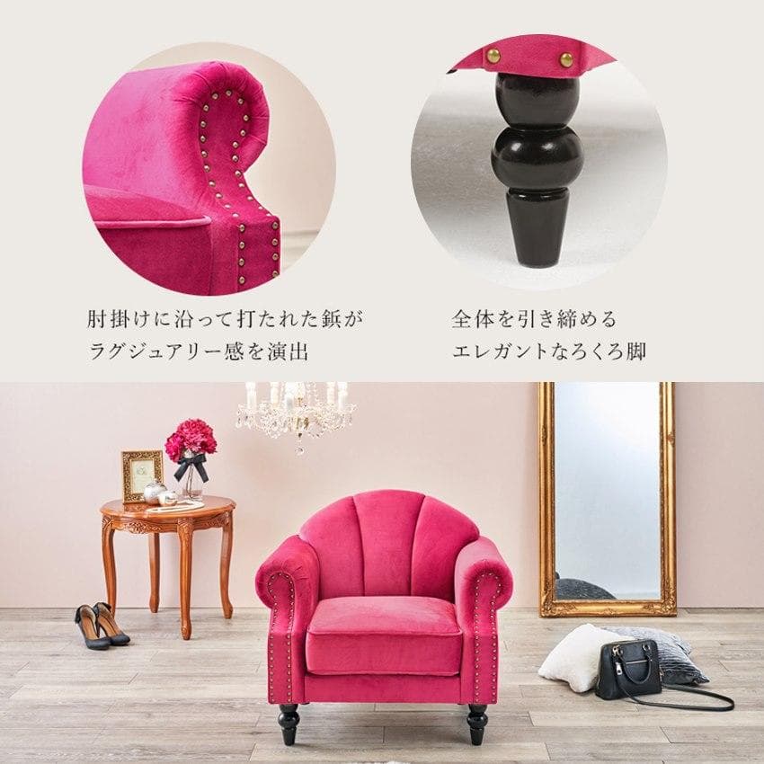 送料無料１Ｐ姫系アンティーク風★エレガントプリンセスソファ★ルコ（ピンク）