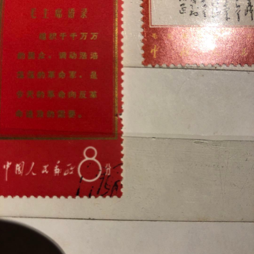 中国切手　毛主席　使用済み2枚