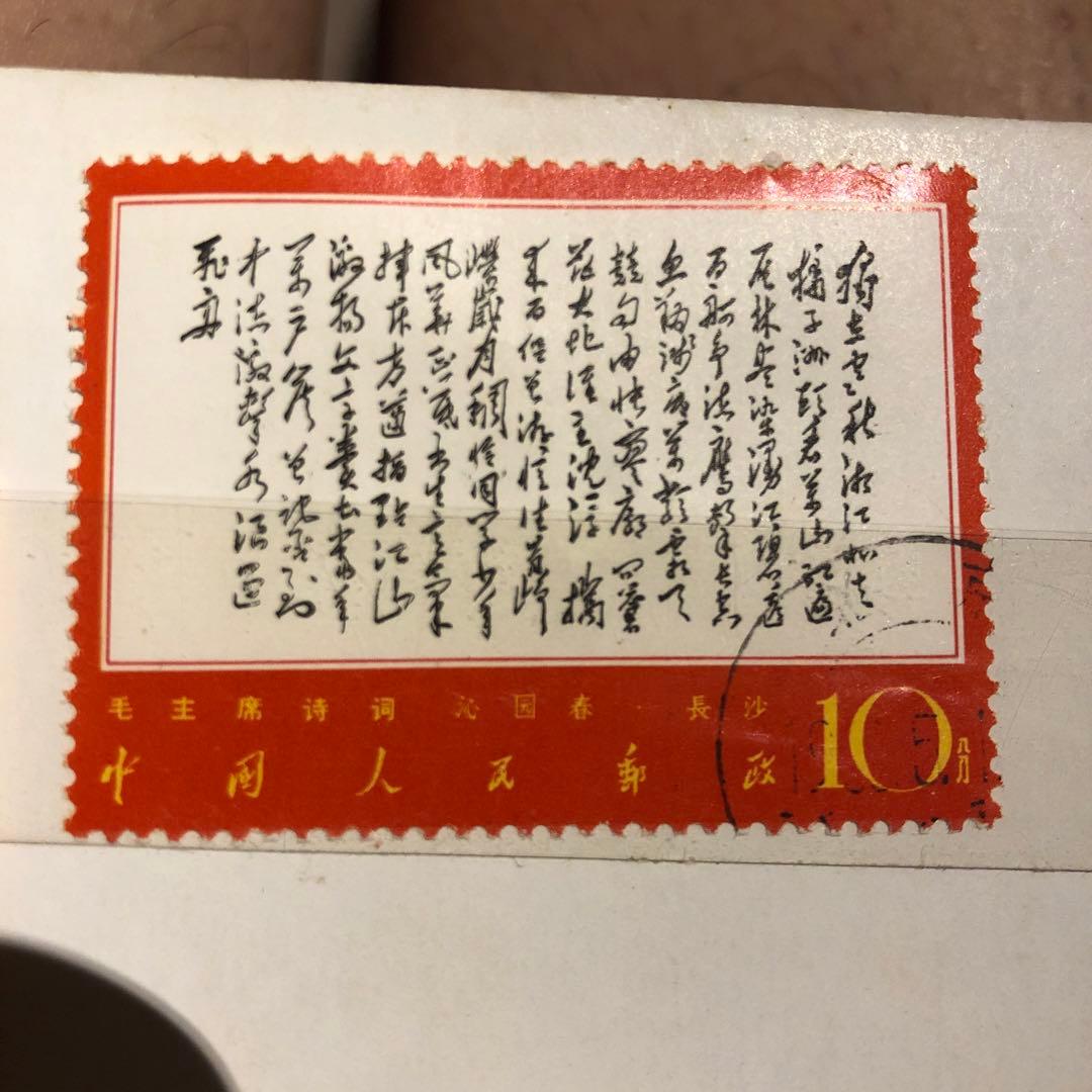 中国切手　毛主席　使用済み2枚