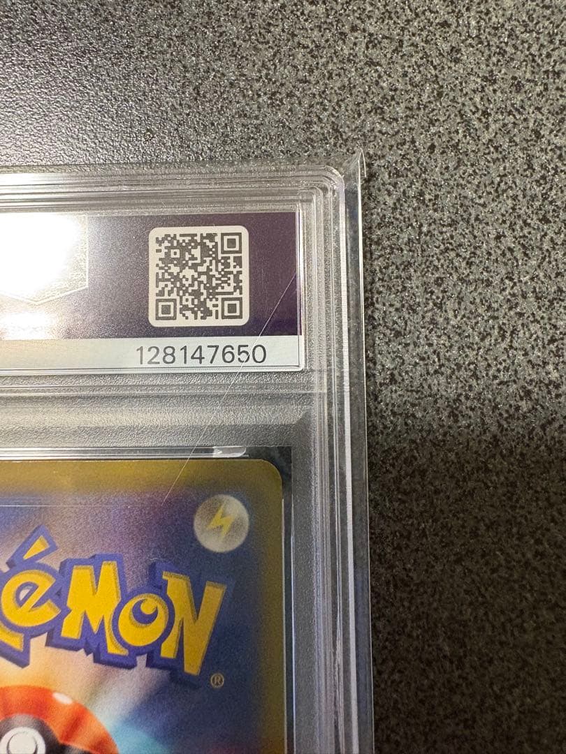 【PSA10】ピカチュウ プロモ おとどけギフト