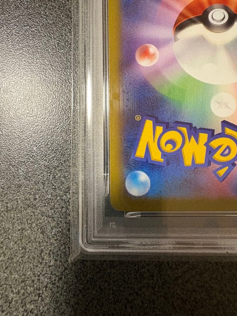 【PSA10】ピカチュウ プロモ おとどけギフト