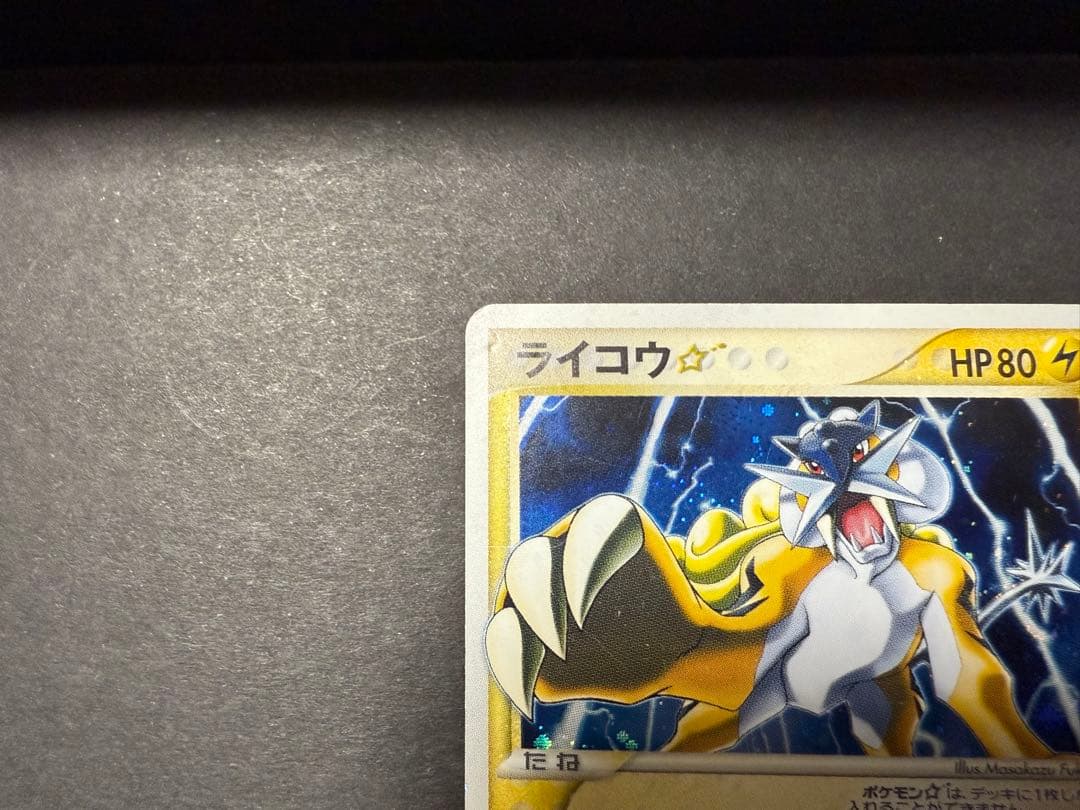 ライコウ☆ ゴールドスター 039/106 ◇ 拡張パック 金の空、銀の海