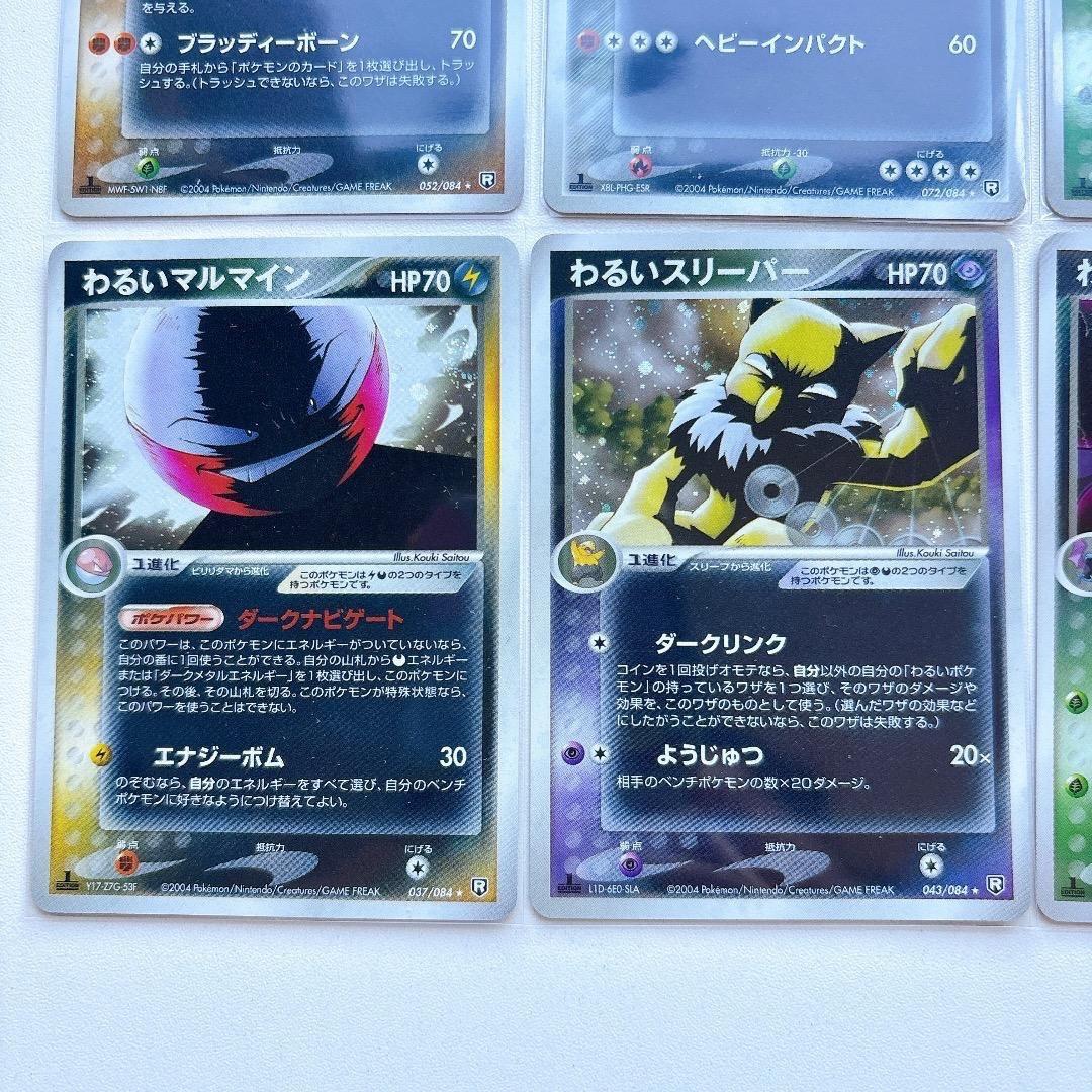 ポケモンカード わるいポケモン 6枚 拡張パック ロケット団の逆襲