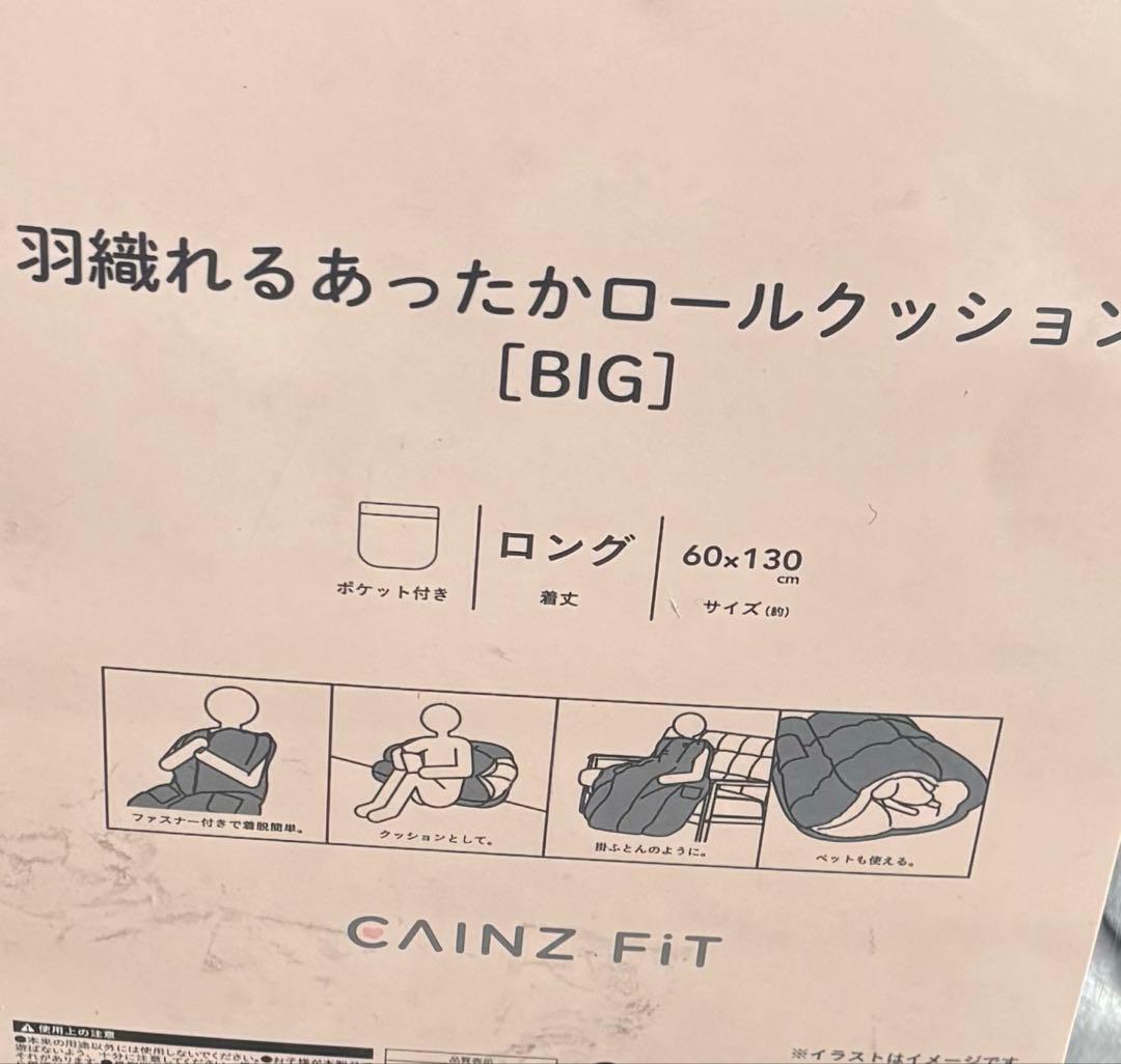 新品2個セット 羽織れるあったかロールクッションBIG