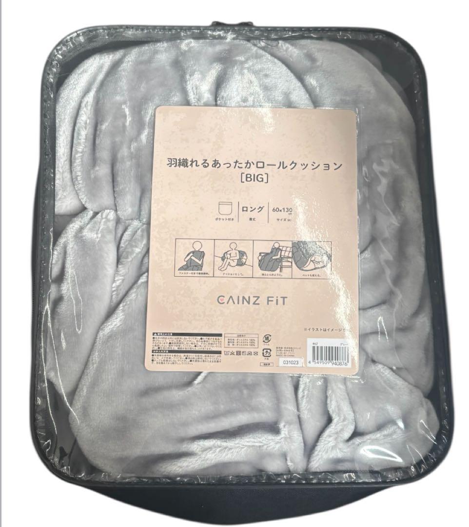 新品2個セット 羽織れるあったかロールクッションBIG