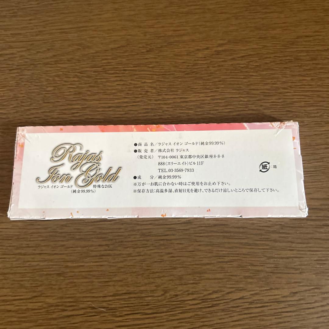 ラジャス　イオンゴールド　 ★純金エステ★新リンパ療法★24金