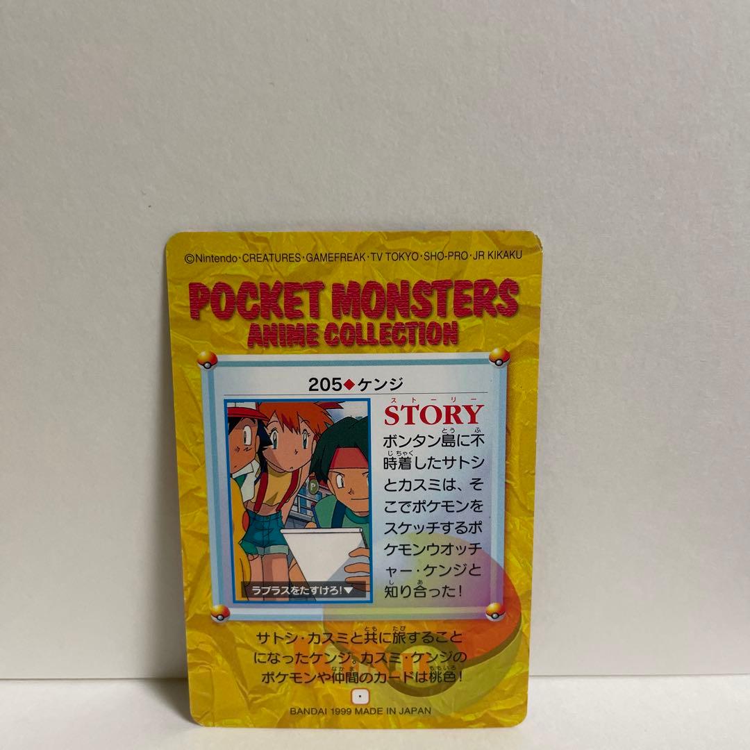 205.ケンジ 初登場 カードダス アニポケ オレンジ諸島 カスミ サトシ