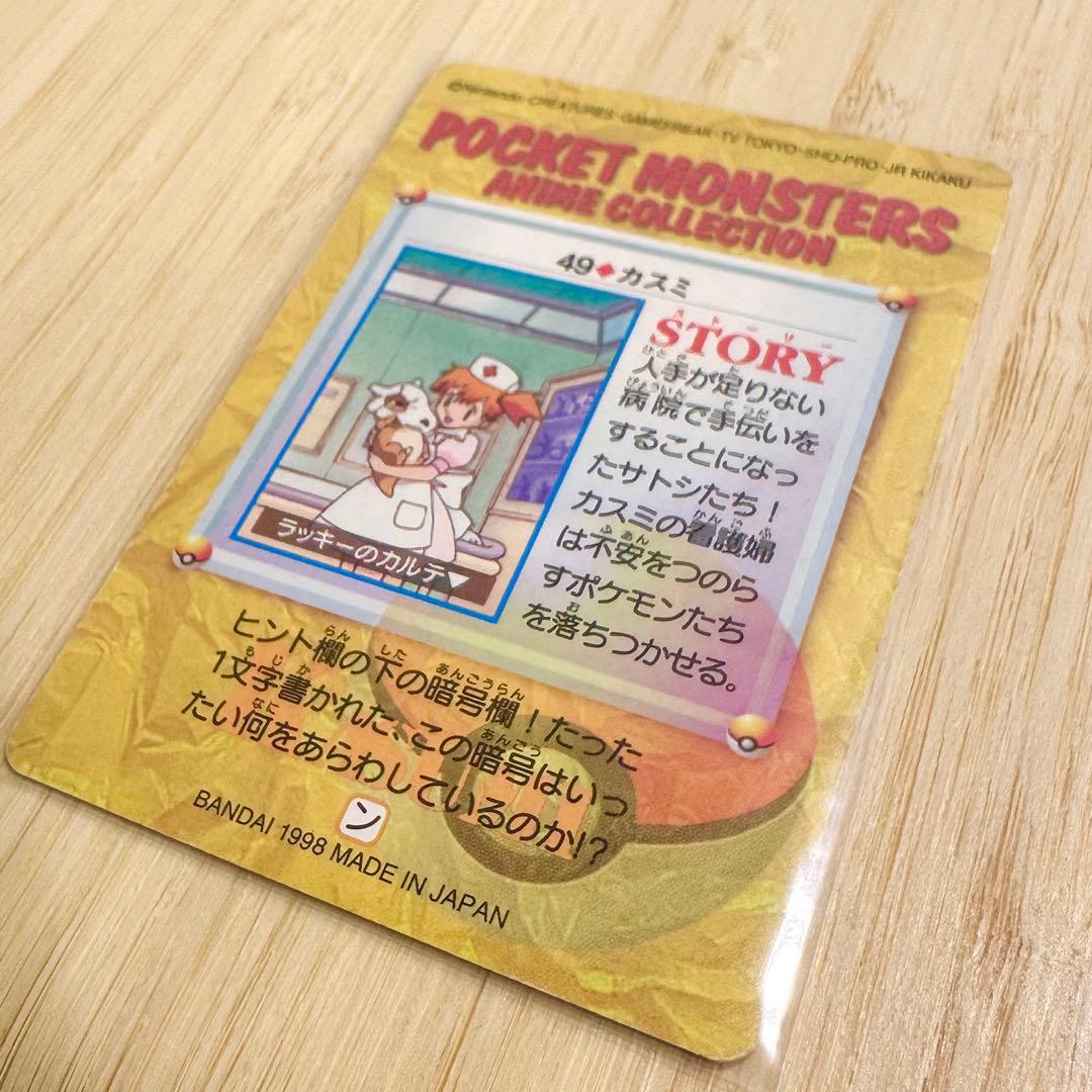 ポケモン カードダス 49カスミ - メルカリ