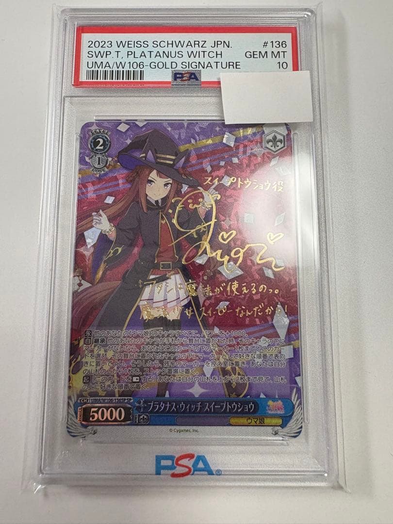 【PSA10】プラタナス・ウィッチ スイープトウショウ　SP