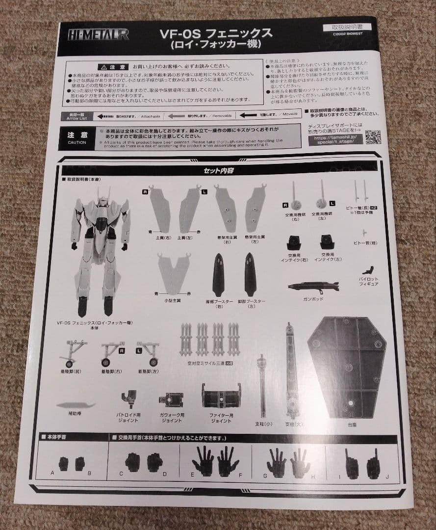 BANDAI VF-OS PHOENIX (ロイ・フォッカー専用)