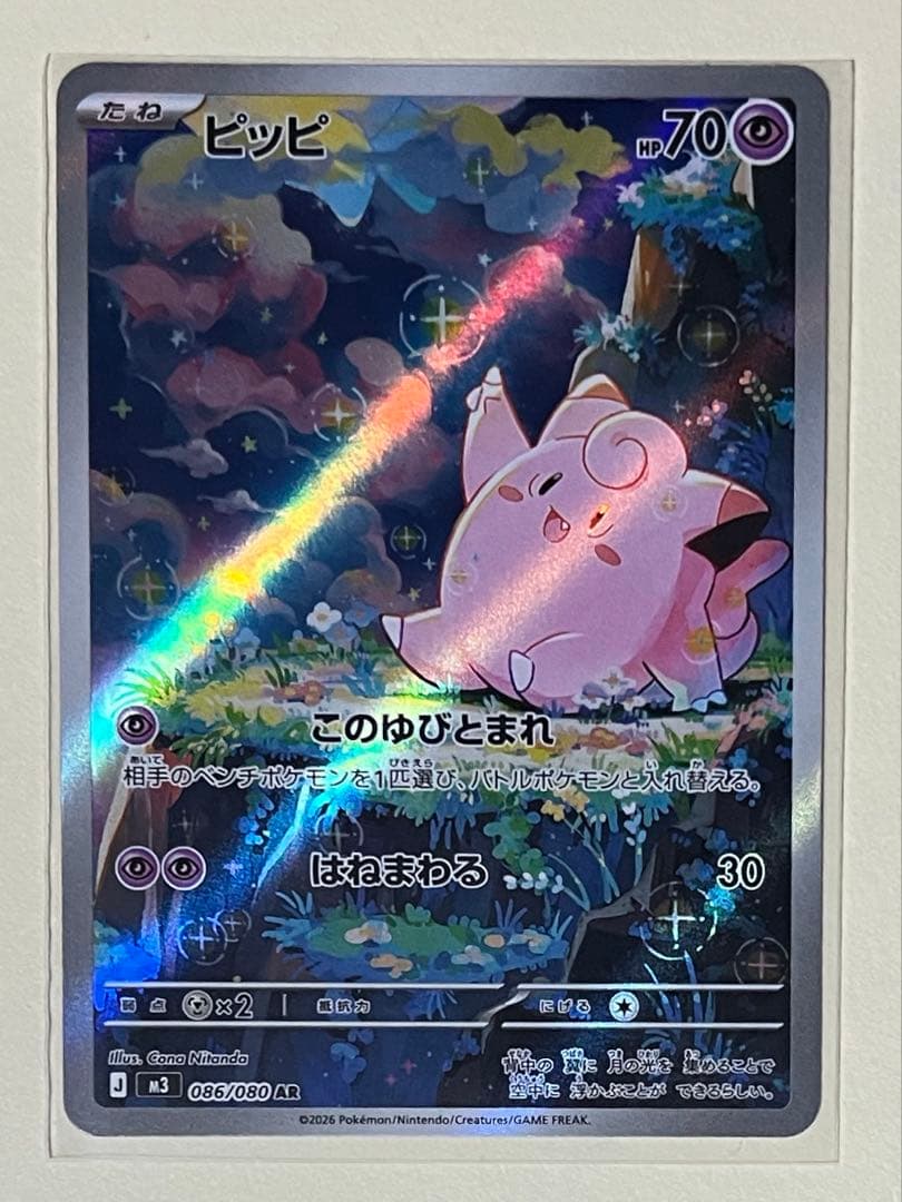 ピッピ AR ムニキスゼロ - メルカリ