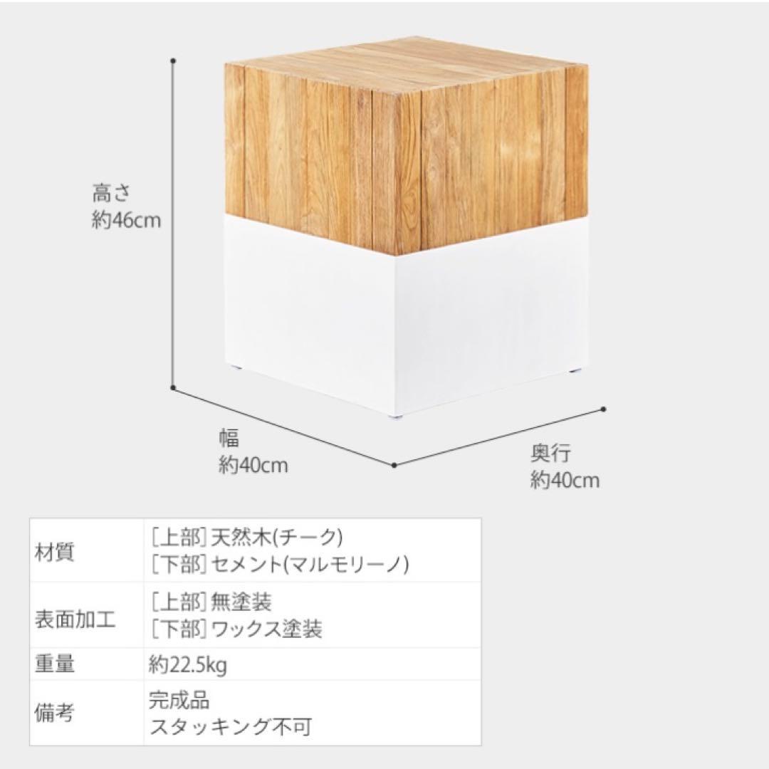 (新品・未開封) サム キューブ テーブル / スツール トップチーク 1個