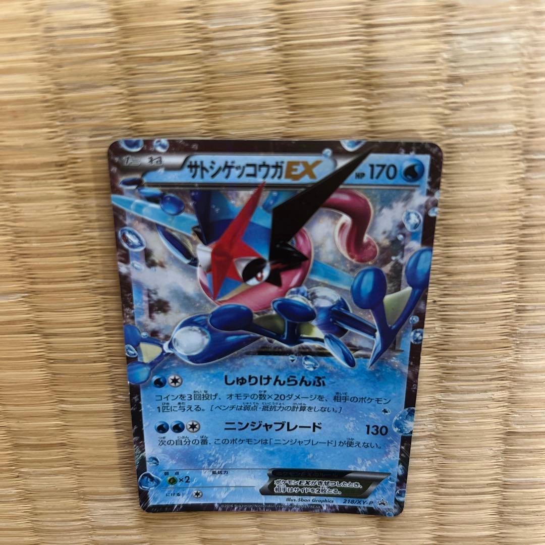 最終値下げ サトシゲッコウガEX XYシリーズプロモーションカード PROMO