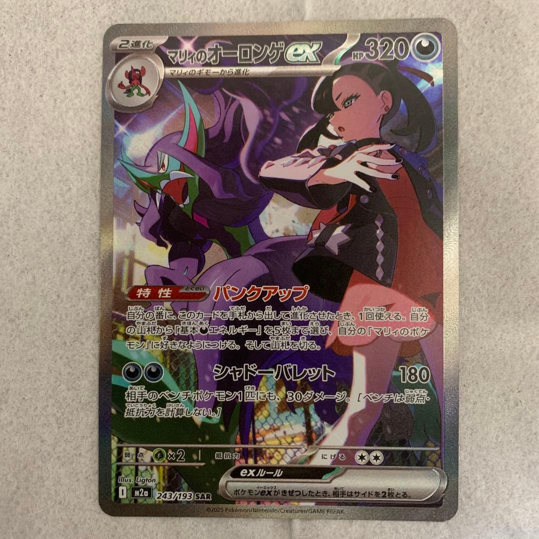 マリィのオーロンゲex SAR - メルカリ