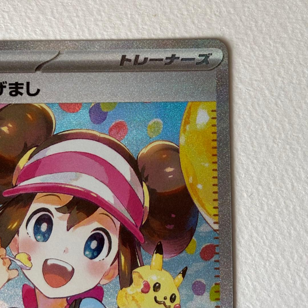 メイのはげまし SAR [M3 115/080]