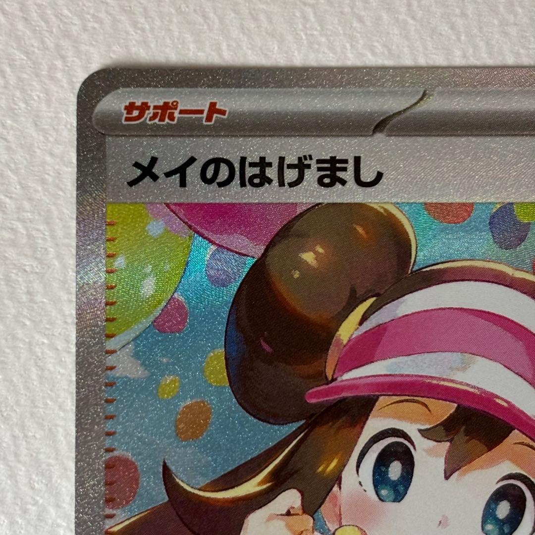 メイのはげまし SAR [M3 115/080]