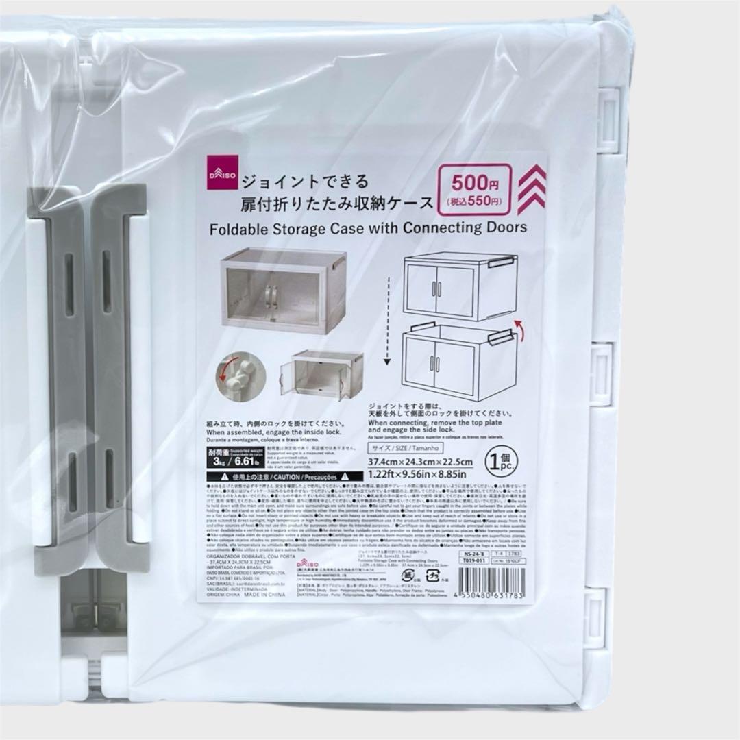 新品】ダイソー ジョイントできる扉付折りたたみ収納ケース 小サイズ 8