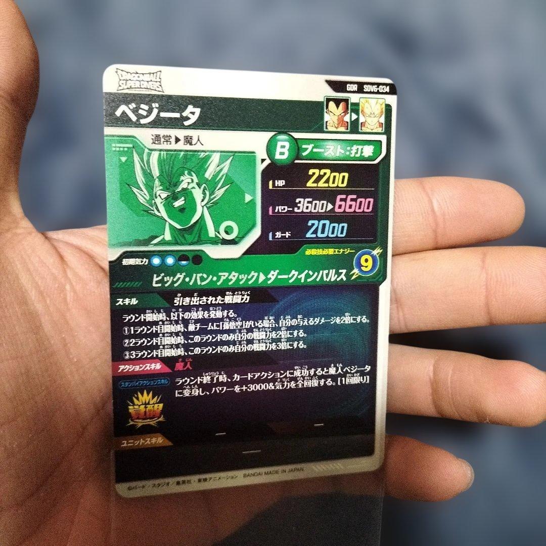 フ*ん様 sdv6−034 ベジータ