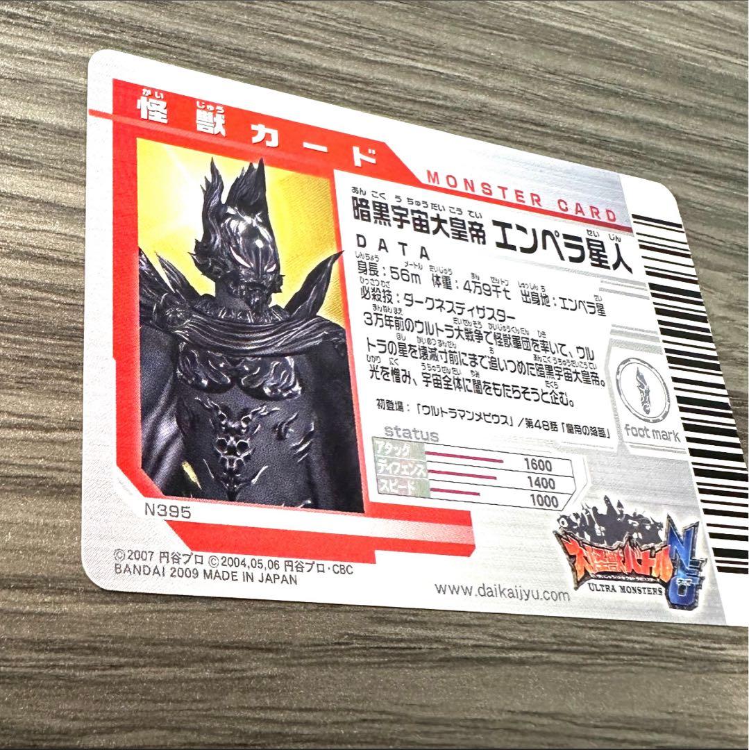 大怪獣バトルNEO エンペラ星人