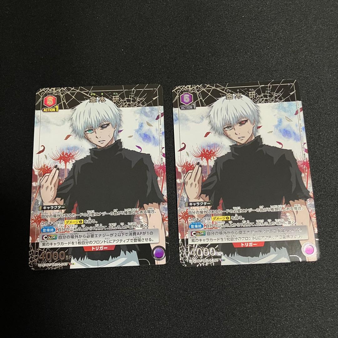 ユニオンアリーナ 金木研 R★ パラレル 2枚