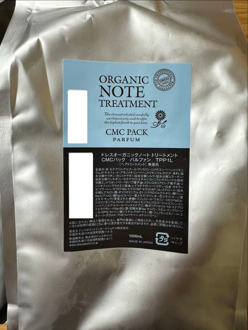 【新品未使用】ORGANICNOTE トリートメントPARFUM 1000ml