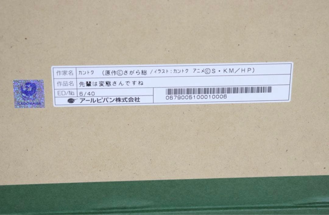 カントク　版画　アールビバン　変態王子お笑わない猫　「先輩は変態さんですね」
