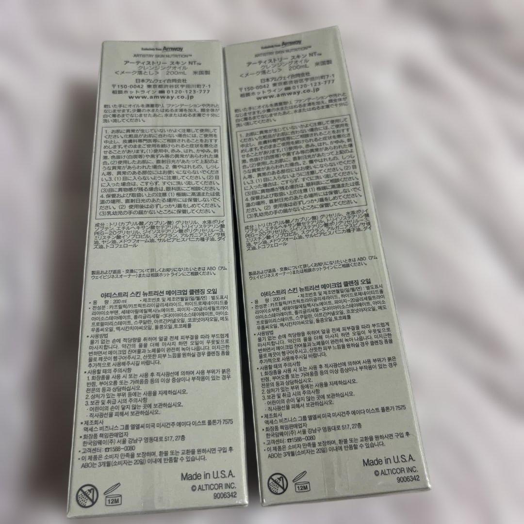 Amway クレンジングオイル