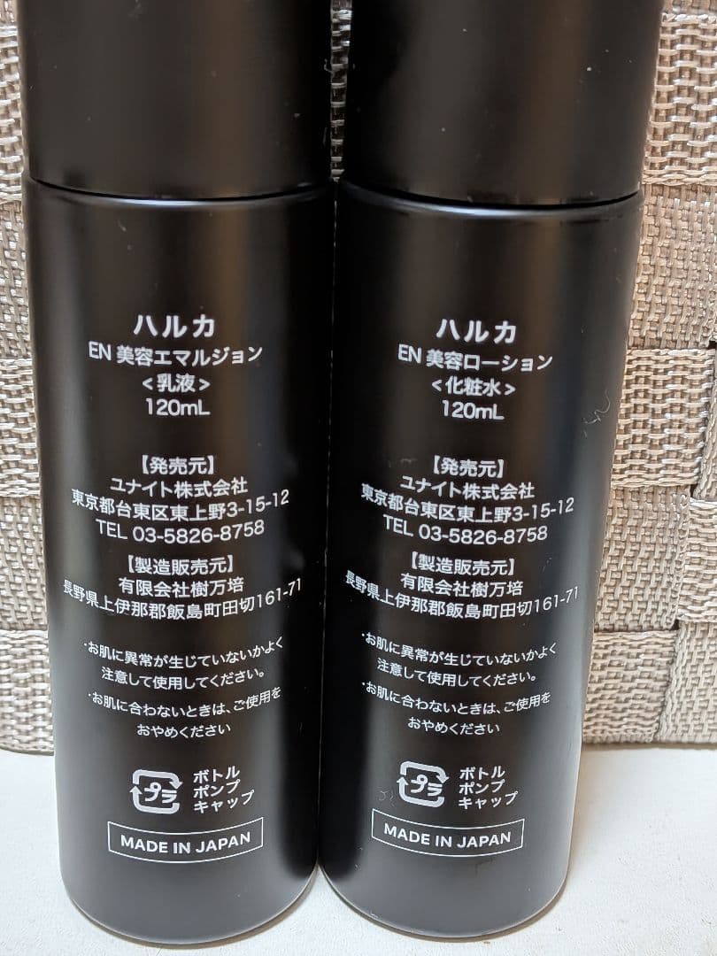 VERUNA HARUKA 化粧水 乳液セット