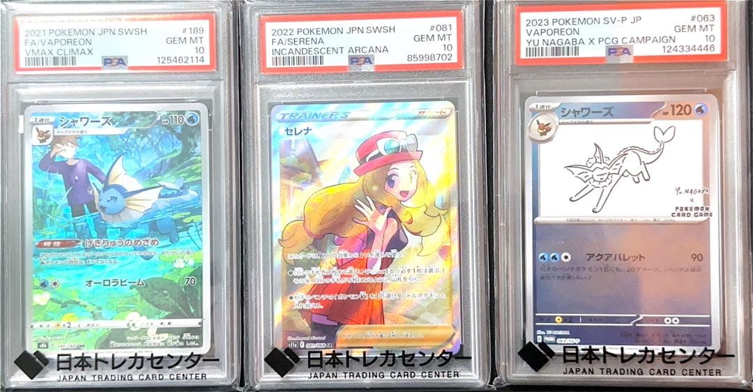 ポケモンカードPSA10 9枚セット ミュウ ピカチュウ セレナ イーブイ系