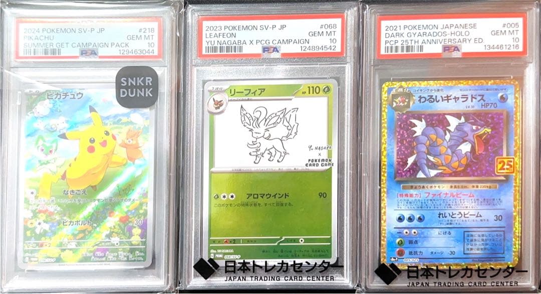ポケモンカードPSA10 9枚セット ミュウ ピカチュウ セレナ イーブイ系