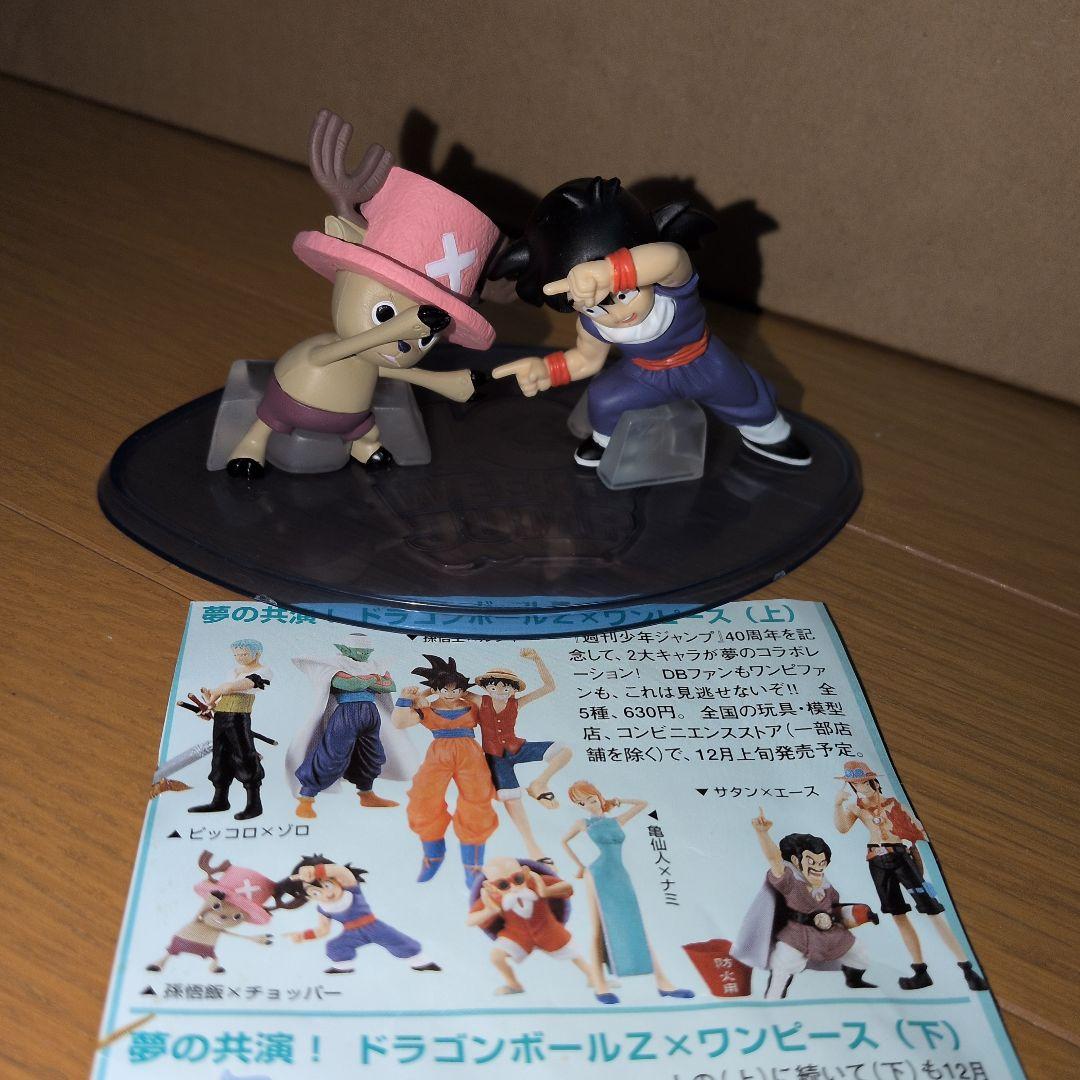 ジャンプ40周年記念 ドラゴンボール Z × ワンピース 上 フィギュア
