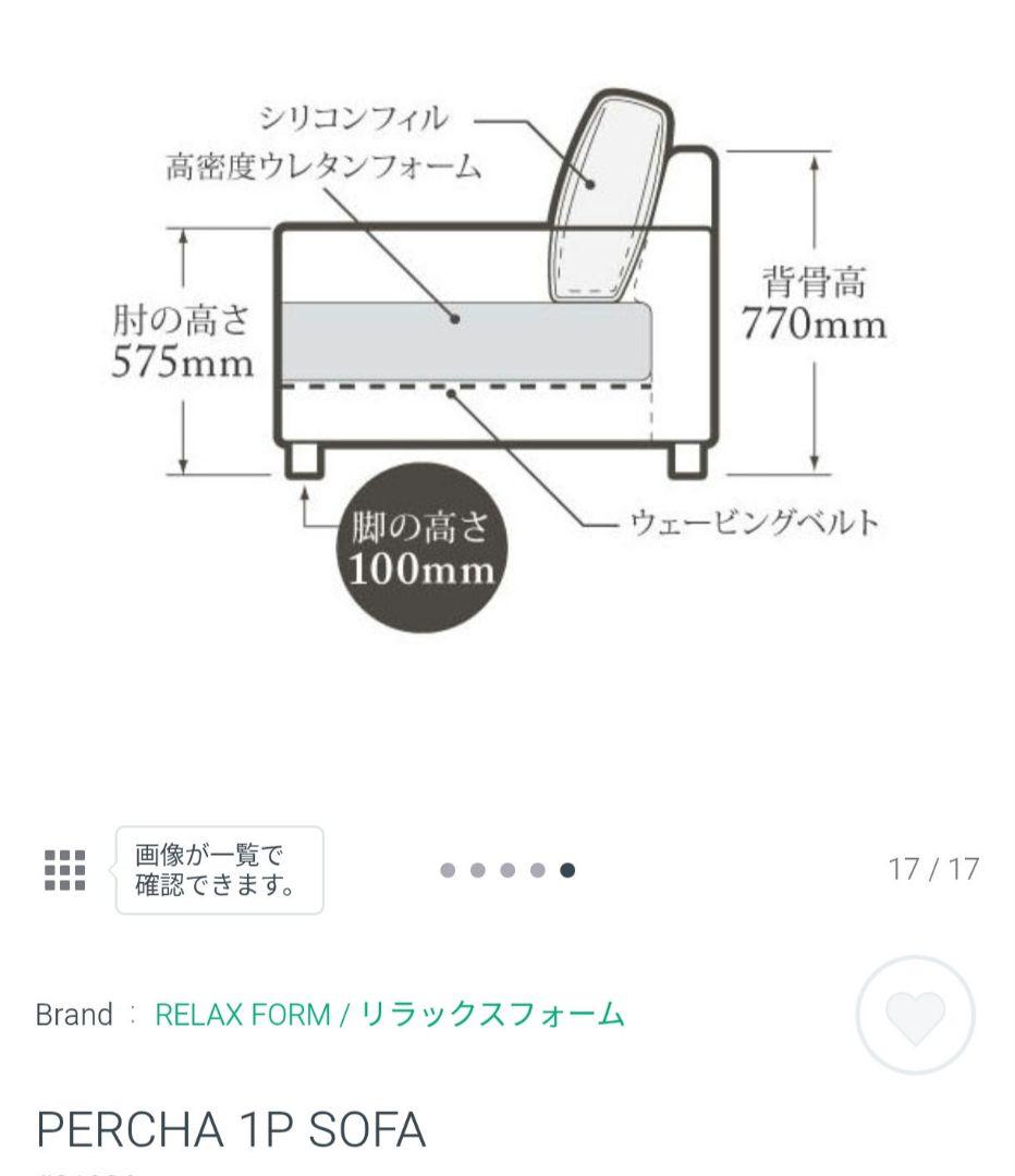 【月末セール】REIAX FIRMペルカ1人掛けソファ