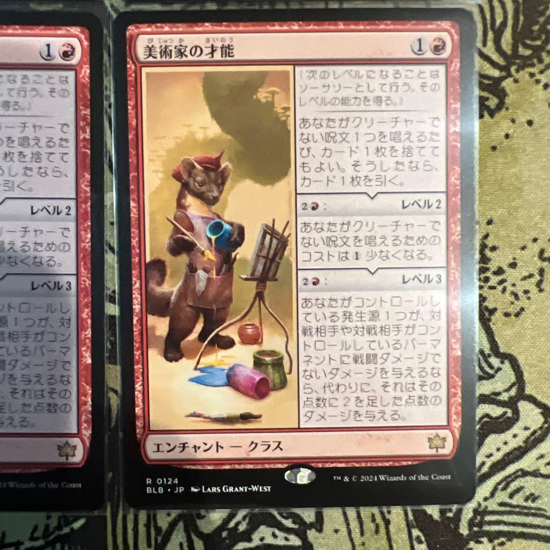 美術家の才能 エンチャント・クラス 4枚セット