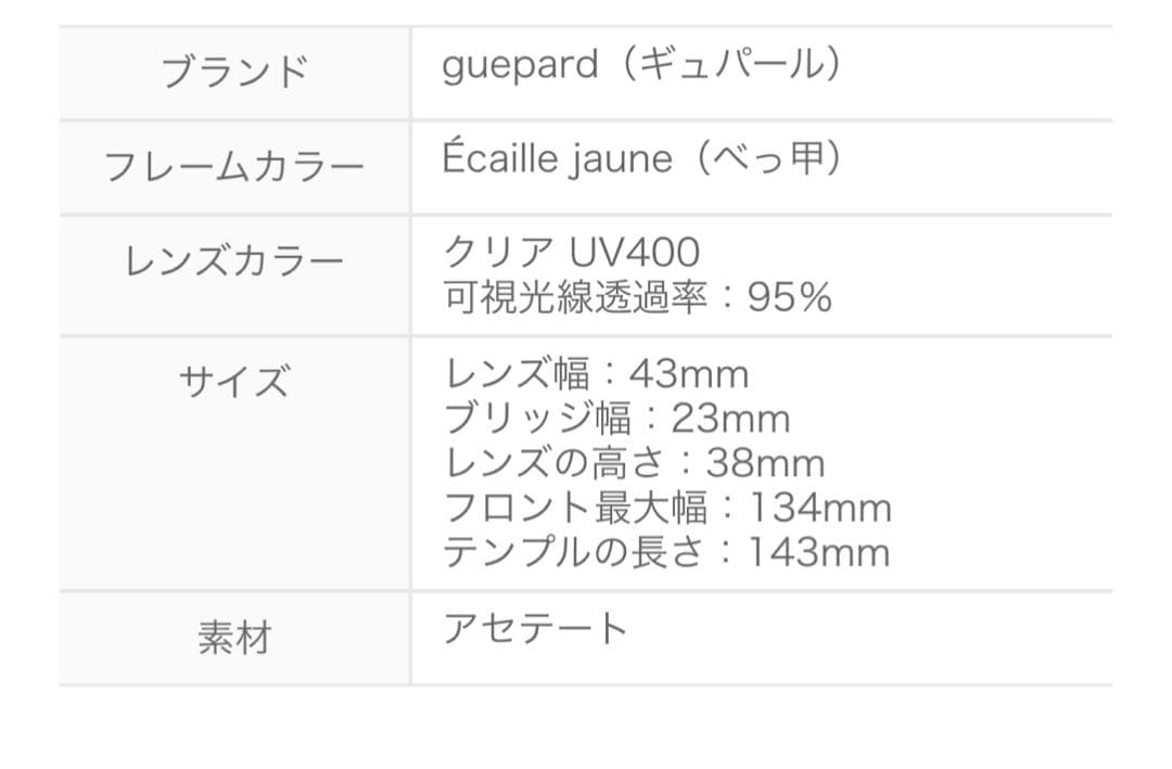 ギュパール/guepard 　メガネ