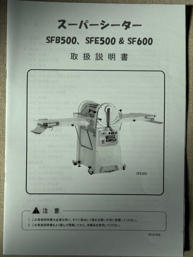 ⚫️愛工舎　AICOH スーパーシーター　SFE500 新古／美品⚫️