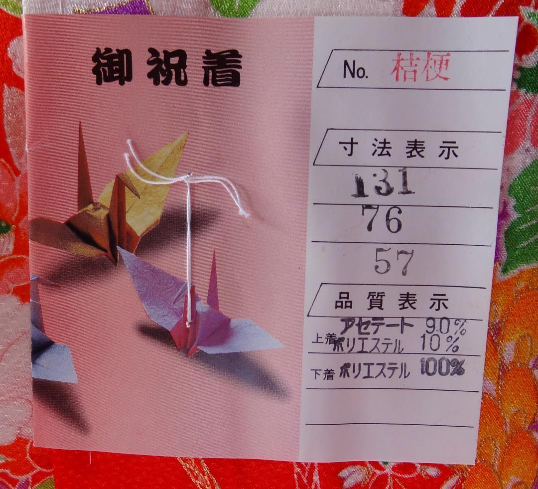 チョー安い！、四つ身きもの＋小物セット＋作り帯の3点 【送料込み】、未