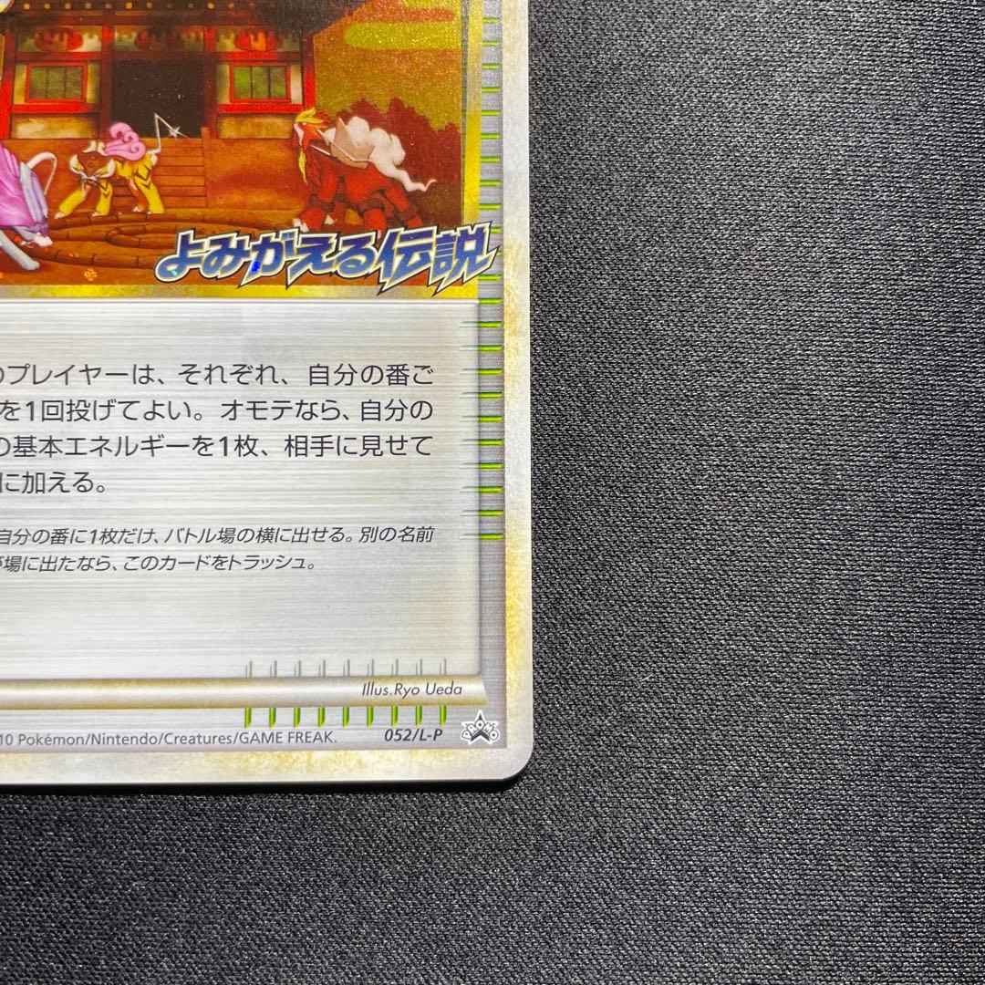 ポケカ 焼けた塔 プロモ 052/L-P よみがえる伝説 - メルカリ