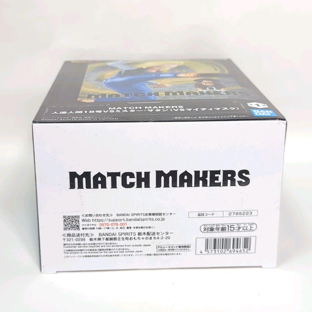 マイティマスク　人造人間18号　ミスターサタン　ドラゴンボール　8体セット