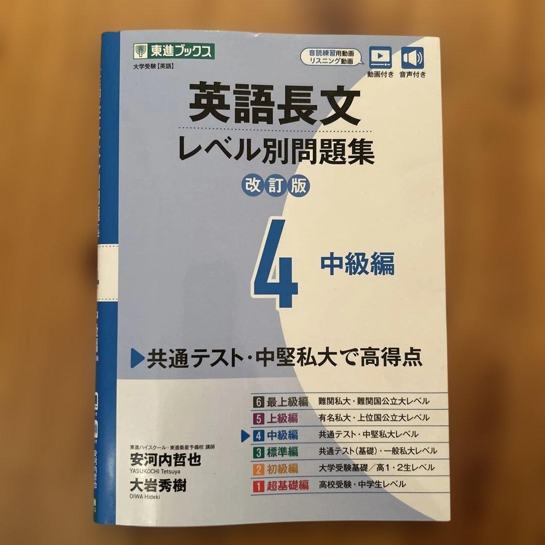 英語長文レベル別問題集 4 中級編 - メルカリ