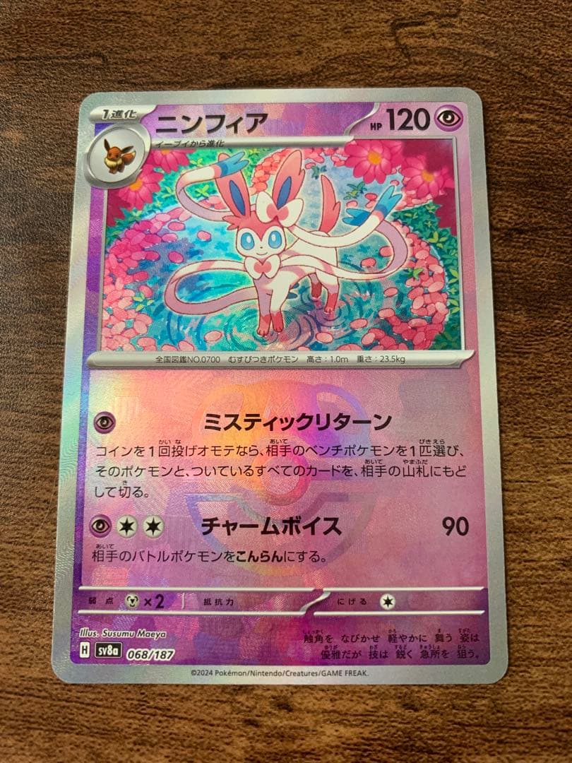 ニンフィア SV8a テラスタルフェスex 068/187 マスターボールミラー